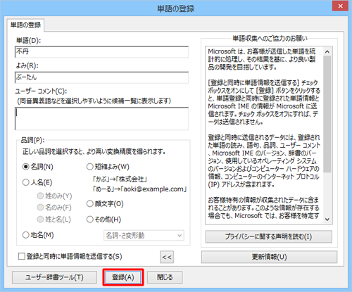 「登録」をクリックします