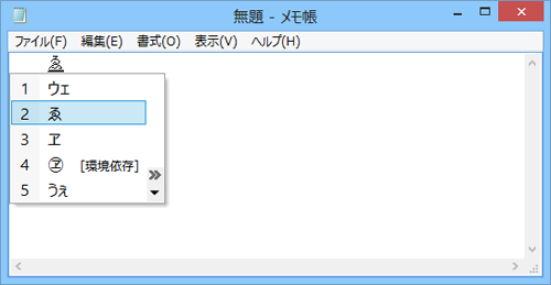 「ゑ」に変換する場合