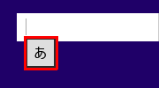 日本語入力モード