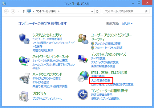 「入力方法の変更」をクリックします