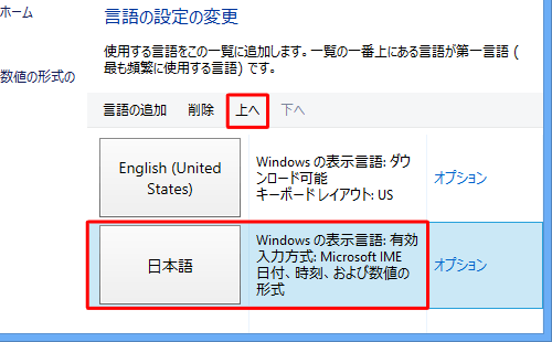 「言語」画面に戻ったら、「言語の追加」一覧から「日本語」をクリックし、「上へ」をクリックします