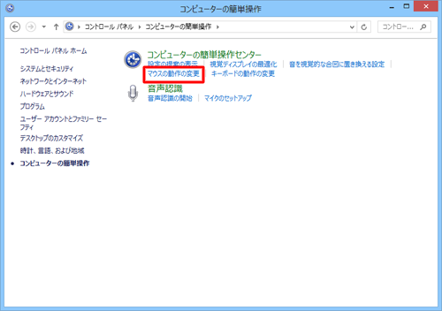 「マウスの動作の変更」をクリックします