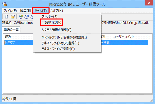 メニューバーから「ツール」をクリックして表示された一覧から、「一覧の出力」をクリックします