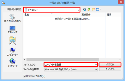 「保存する場所」ボックスから任意のバックアップする場所を選び、「ファイル名」ボックスに任意の名前を入力しまて、「保存」をクリックします