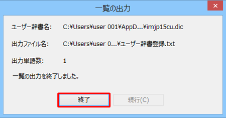 「終了」をクリックします