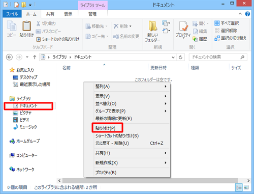 画面右側で右クリックし、表示される一覧から「貼り付け」をクリックします