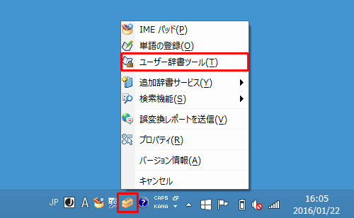 言語バーから「ツール」をクリックし、表示された一覧から「ユーザー辞書ツール」をクリックします