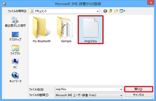 あらかじめ保存したユーザー辞書のテキストファイルをクリックし、「開く」をクリックします