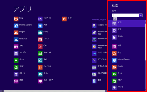 「Windows」キーを押しながら「Q」キーを押すとアプリの検索画面が表示されます