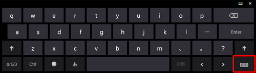 タッチキーボード右下の「キーボード」ボタンをクリックします