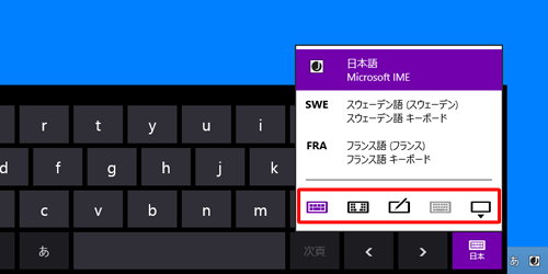 キーボードの選択メニューが表示されます