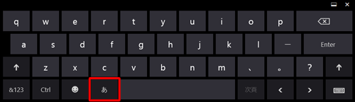 タッチキーボードを表示し、下段中央の「あ」または「A」をクリックします