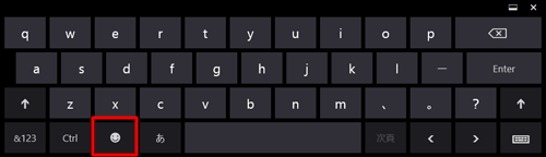 タッチキーボードの「絵文字」の修飾キーをクリックします