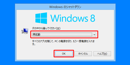 ボックス内が「再起動」になっていることを確認し、「OK」をクリックします