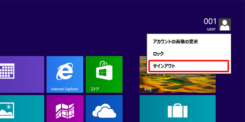 表示された一覧から「サインアウト」をクリックします