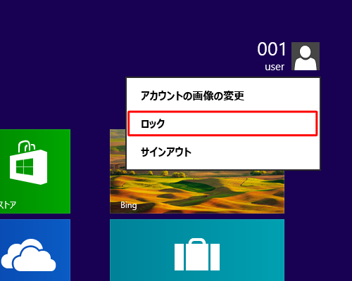 表示された一覧から「ロック」をクリックします