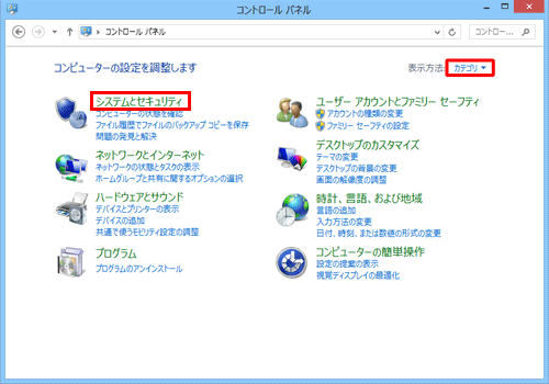 「システムとセキュリティ」をクリックします