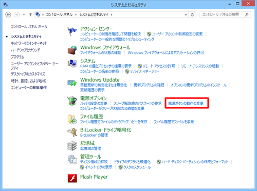 「電源ボタンの動作の変更」をクリックします