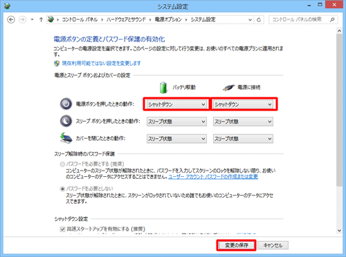 「電源ボタンを押したときの動作」ボックスをクリックし、表示された一覧から「シャットダウン」をクリックして、「変更の保存」をクリックします