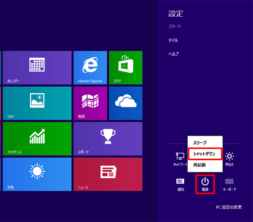 「電源」をクリックして、表示された一覧から「シャットダウン」をクリックします