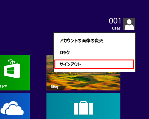 「サインアウト」をクリックします