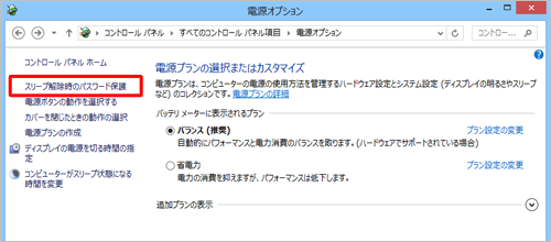 「スリープ解除時のパスワード保護」をクリックします