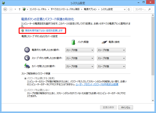 「現在利用可能ではない設定を変更します」をクリックします