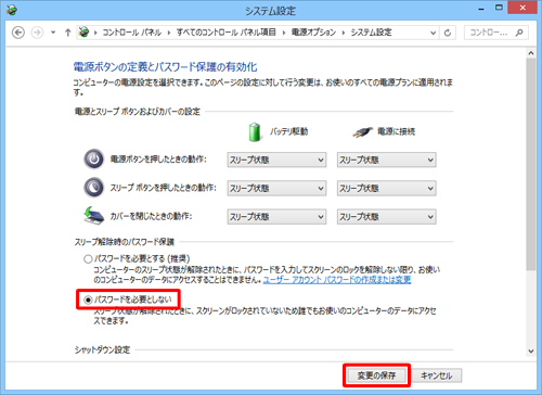 「パスワードを必要としない」をクリックし、「変更の保存」をクリックします