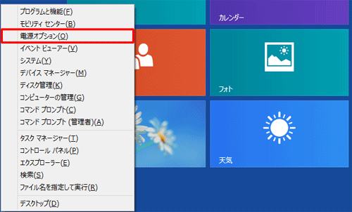 「Windows」キーを押しながら「X」キーを押し、表示された一覧から「電源オプション」をクリックします