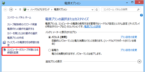 「コンピューターがスリープ状態になる時間を変更」をクリックします
