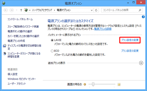 「プラン設定の変更」をクリックします