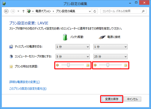 調整が完了したら「変更の保存」をクリックします
