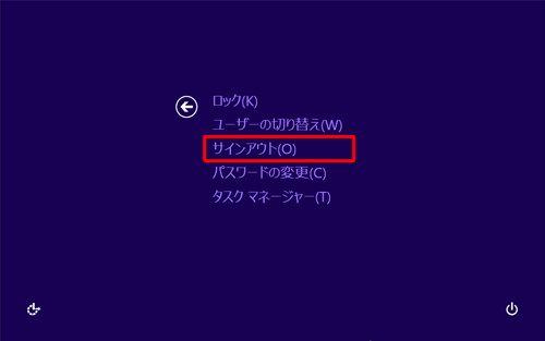表示される画面で「サインアウト」をクリックします