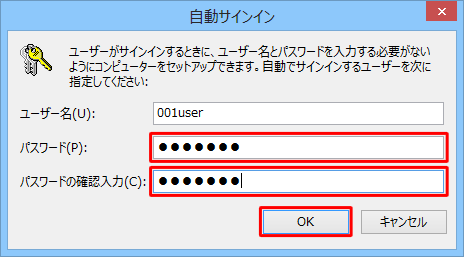 「パスワード」ボックスと「パスワードの確認入力」ボックスにサインイン時に使用するパスワードを入力し、「OK」をクリックします
