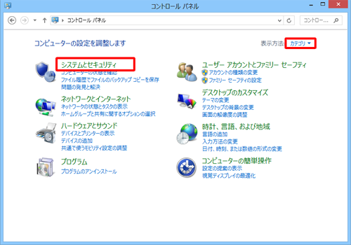 表示方法がカテゴリになっていることを確認し、「システムとセキュリティ」をクリックします
