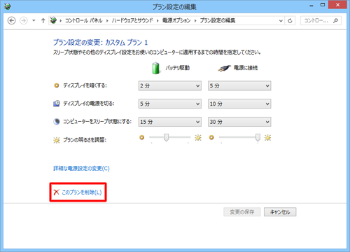「このプランを削除」をクリックします
