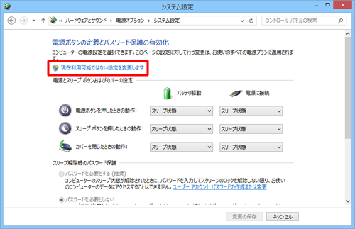 現在利用可能ではない設定を変更します」をクリックします