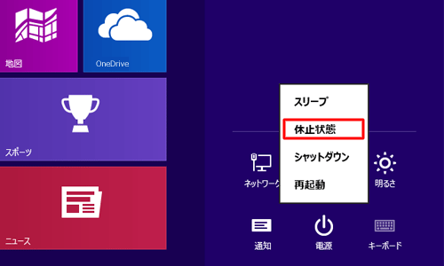 電源メニューに「休止状態」が表示されている状態です