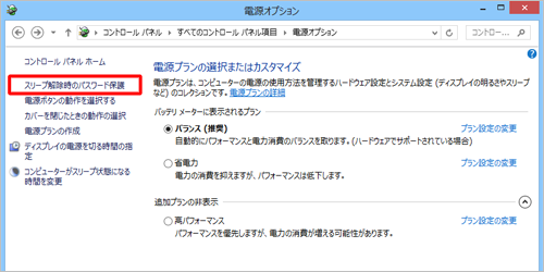 「スリープ解除時のパスワード保護」をクリックします