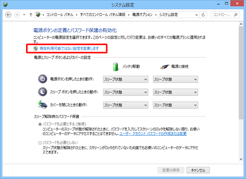 「現在利用可能ではない設定を変更します」をクリックします