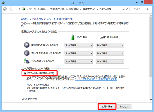 「スリープ解除時のパスワード保護」欄の「パスワードを必要とする（推奨）」をクリックして、「変更の保存」をクリックします