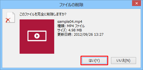 「はい」をクリックします