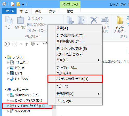 画面左側からディスクを挿入したドライブ名を右クリックし、表示された一覧から「このディスクを消去する」をクリックします