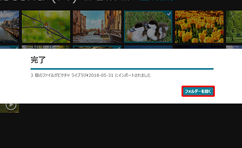 「フォルダーを開く」をクリックします
