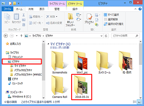 写真や動画は、取り込んだ日付別のフォルダーにまとめられ、既定では「ピクチャ」に保存されます