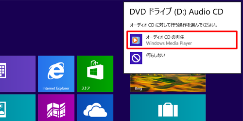 「オーディオCDの再生」をクリック