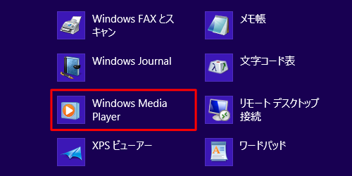 「Windows Media Player」をクリックします