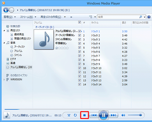 CDを再生中の場合は、再生コントロール領域の「停止」ボタンをクリックします