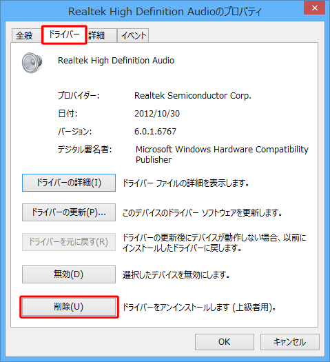 「ドライバー」タブをクリックし、「削除」をクリックします