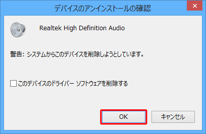 「デバイスのアンインストールの確認」が表示されたら、「OK」をクリックします